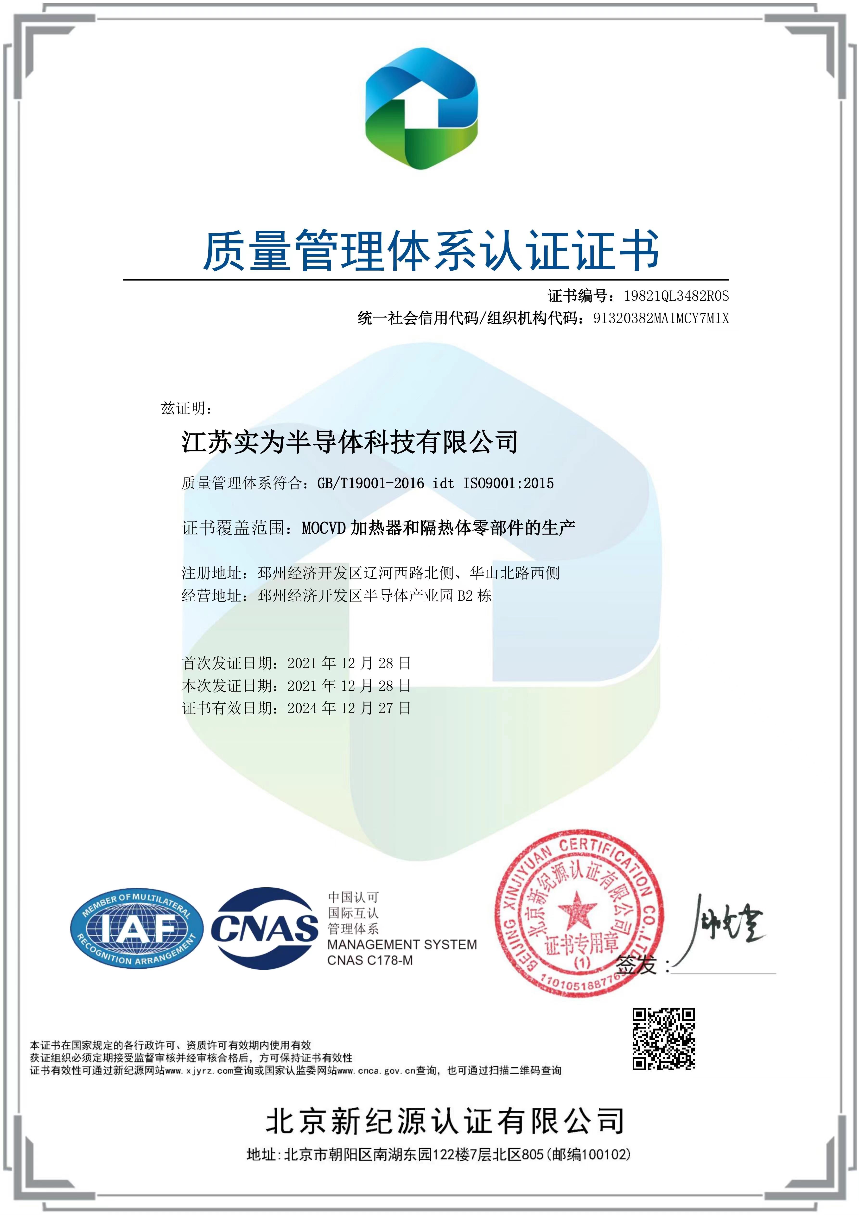 質量管理體系認證證書